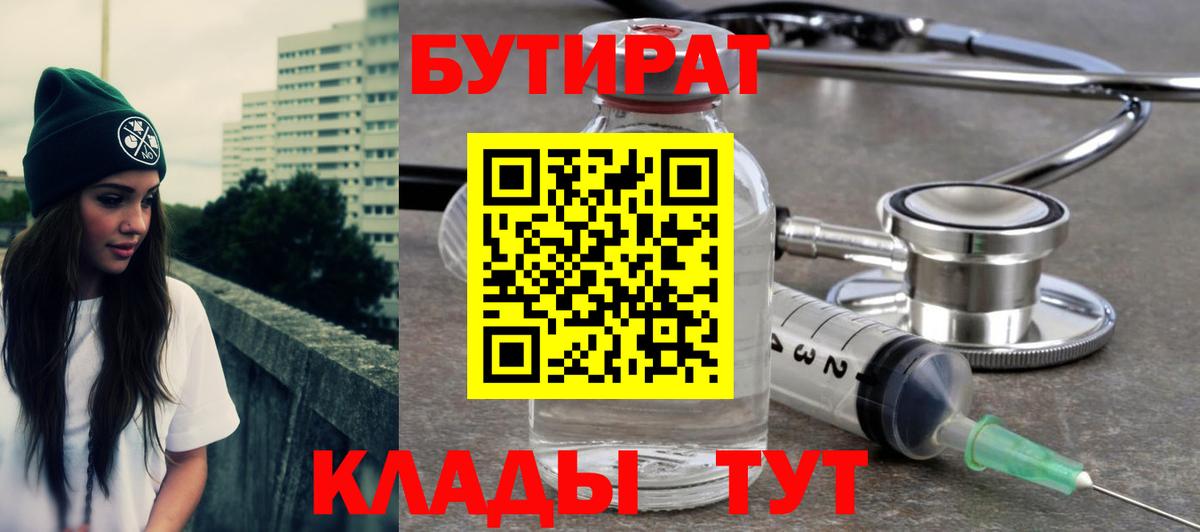 Бутират 1.4BDO Минеральные Воды
