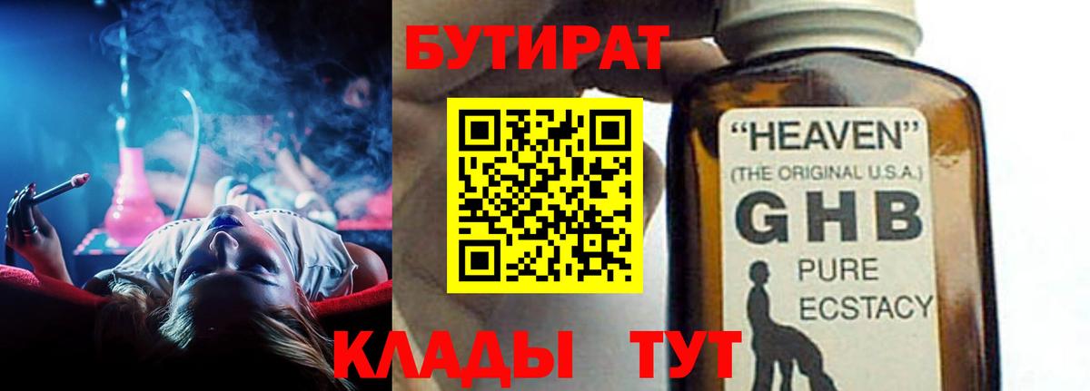 Минеральные Воды  БУТИРАТ 1.4BDO  Вход с VPN 