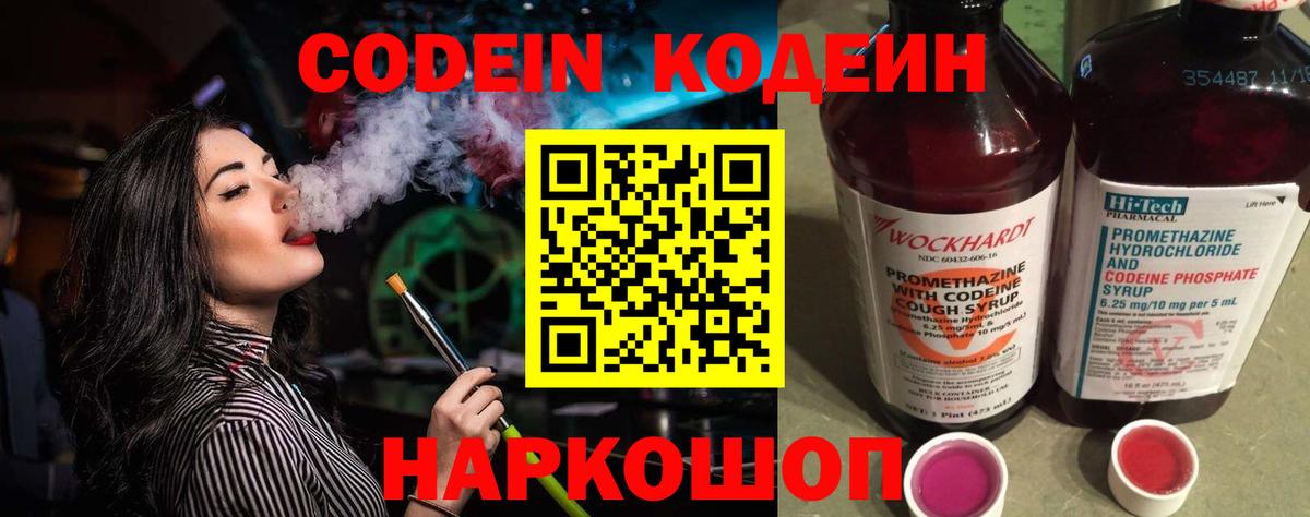 Кодеин Purple Drank Минеральные Воды