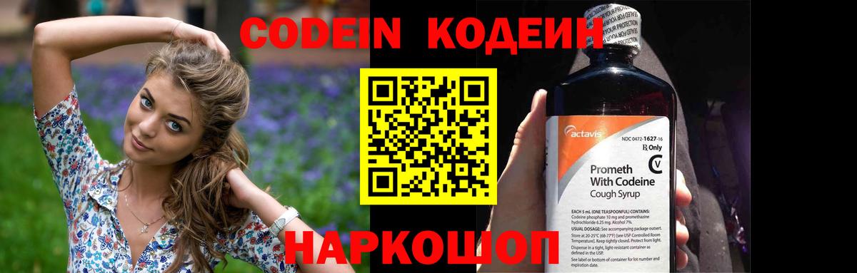 Минеральные Воды  Codein Purple Drank  Вход с VPN  Codein Purple Drank 