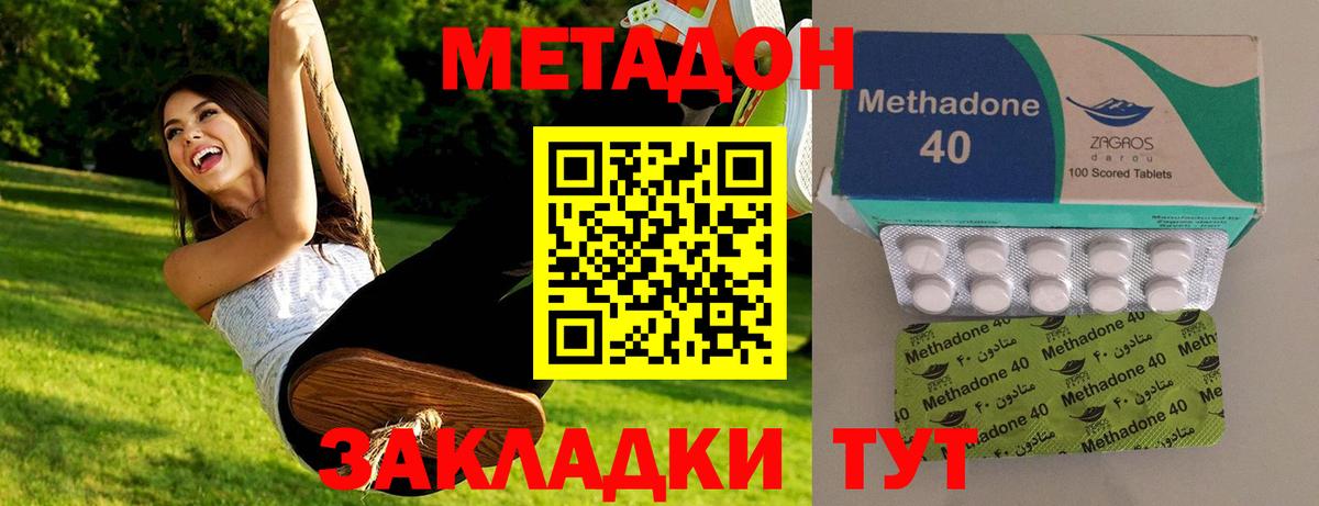 МЕТАДОН VHQ  Вход с VPN  Метадон methadone  Минеральные Воды 